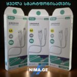 USB Cable